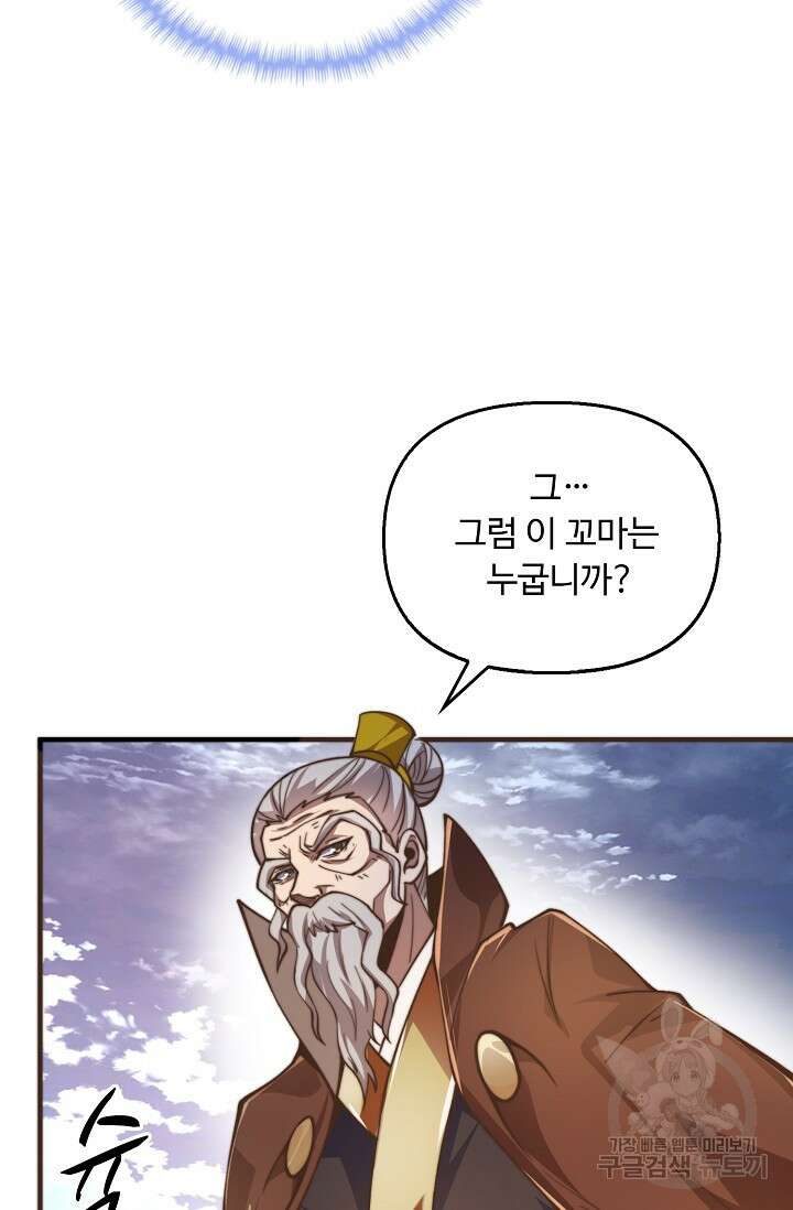 수선환생록: 지존의 귀환 14화 88