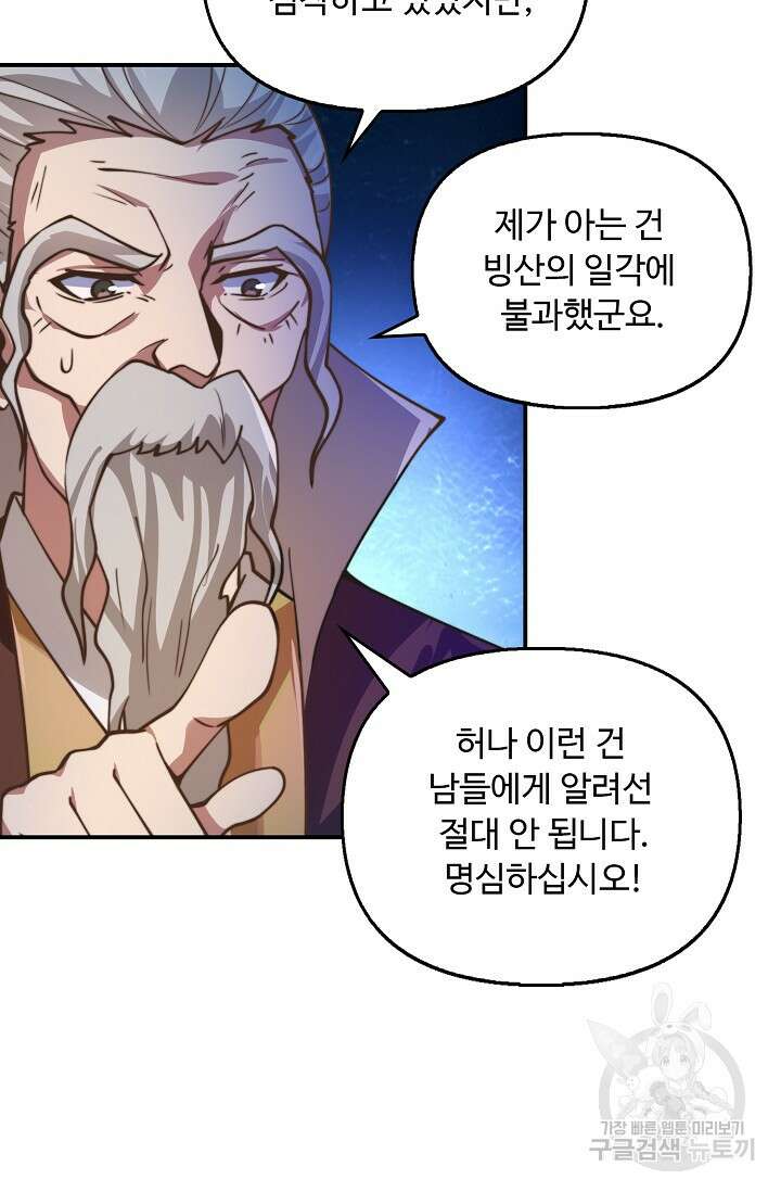 수선환생록: 지존의 귀환 14화 91