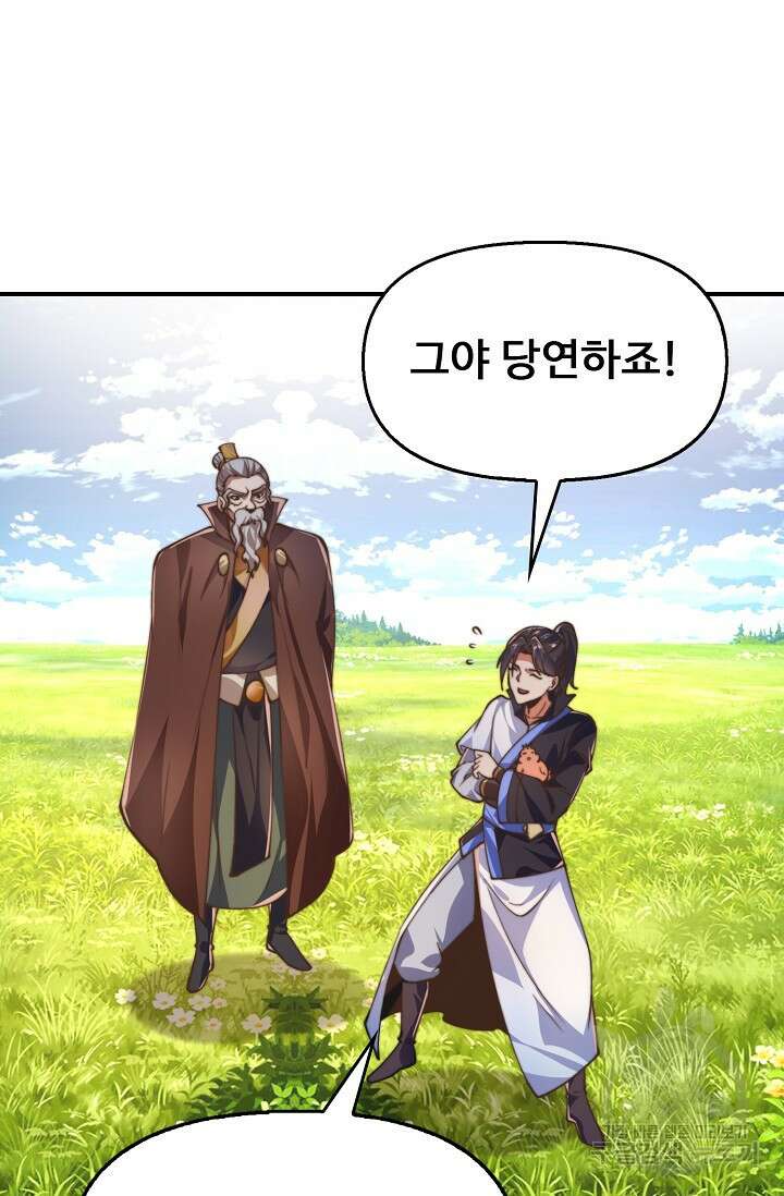 수선환생록: 지존의 귀환 14화 92