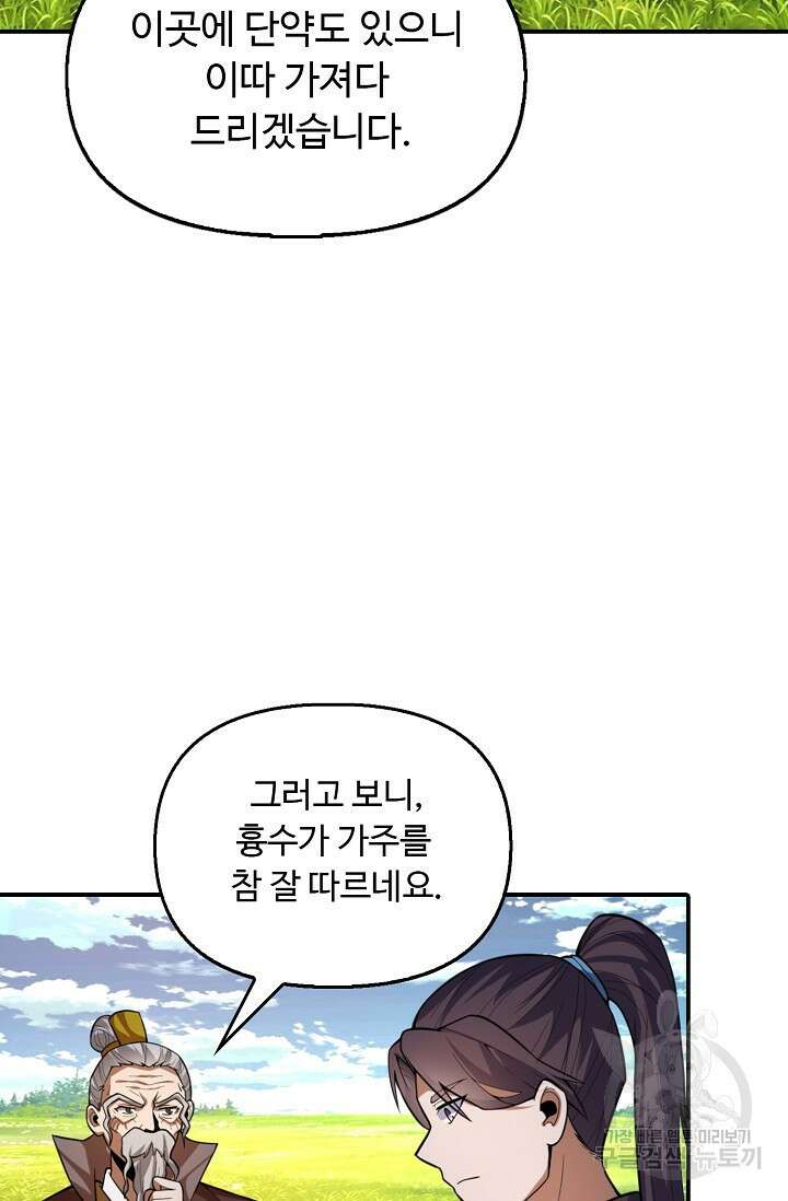 수선환생록: 지존의 귀환 14화 93