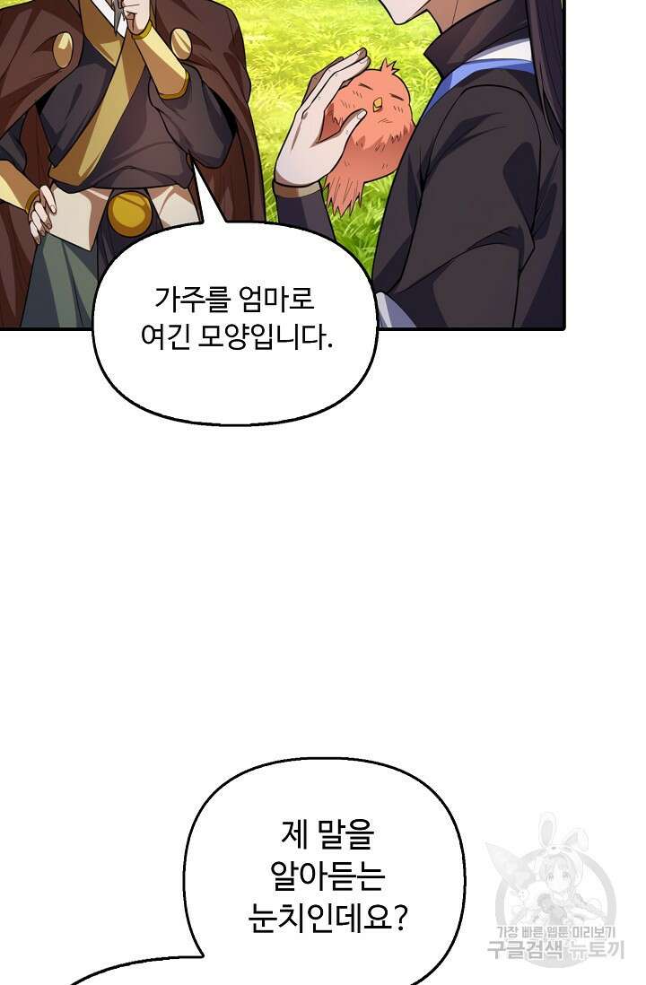수선환생록: 지존의 귀환 14화 94