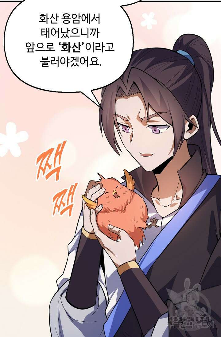 수선환생록: 지존의 귀환 14화 95