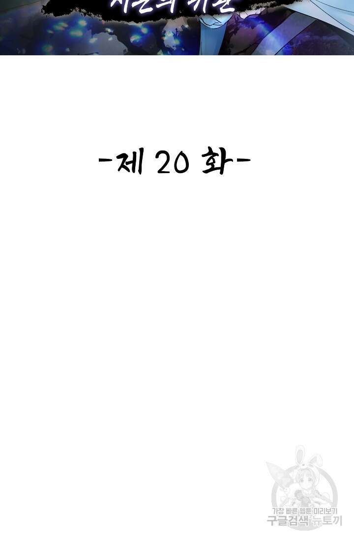 수선환생록: 지존의 귀환 20화 2