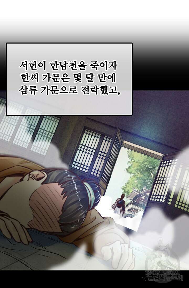수선환생록: 지존의 귀환 20화 3