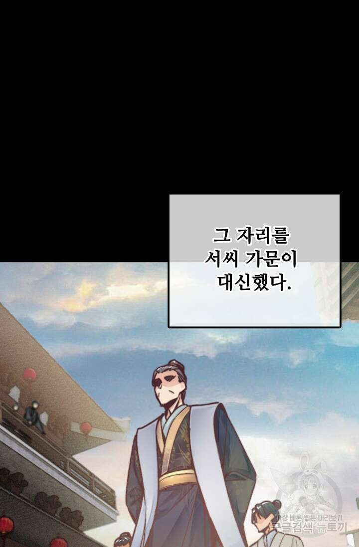 수선환생록: 지존의 귀환 20화 4