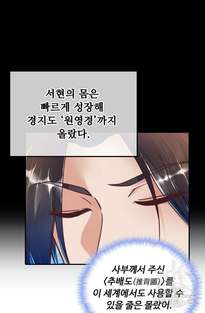 수선환생록: 지존의 귀환 20화 7