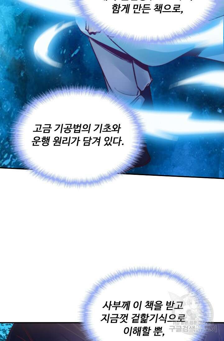 수선환생록: 지존의 귀환 20화 9