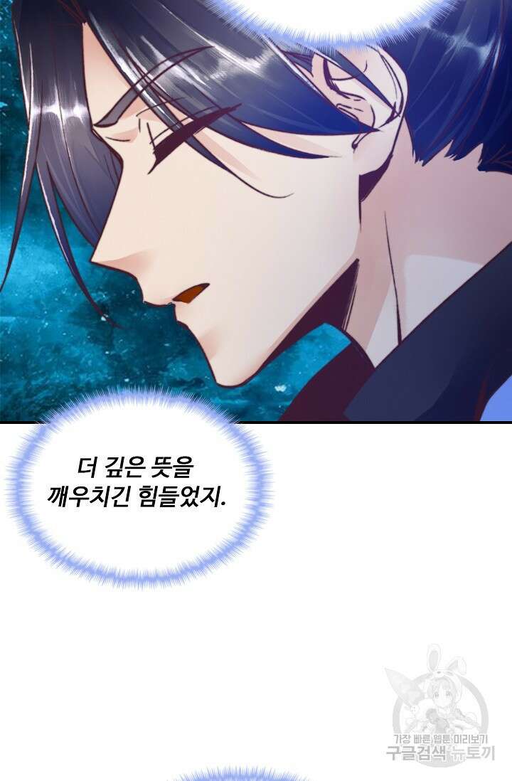 수선환생록: 지존의 귀환 20화 10