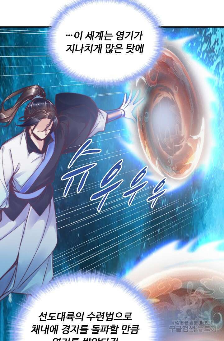 수선환생록: 지존의 귀환 20화 11