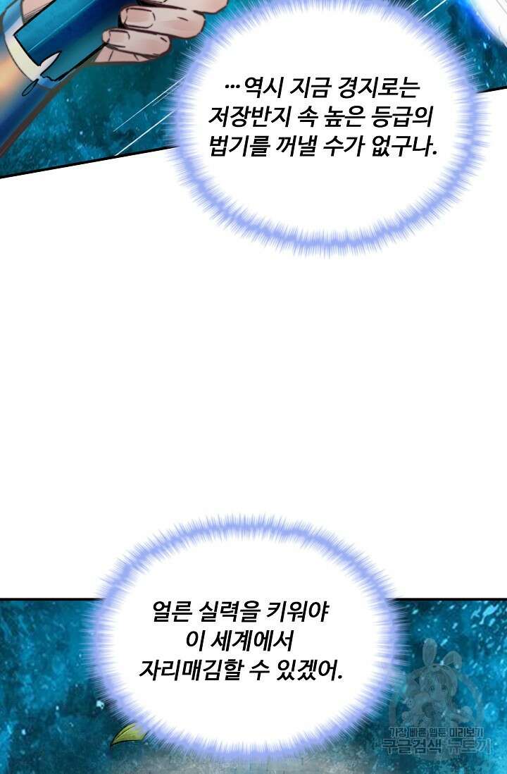수선환생록: 지존의 귀환 20화 14