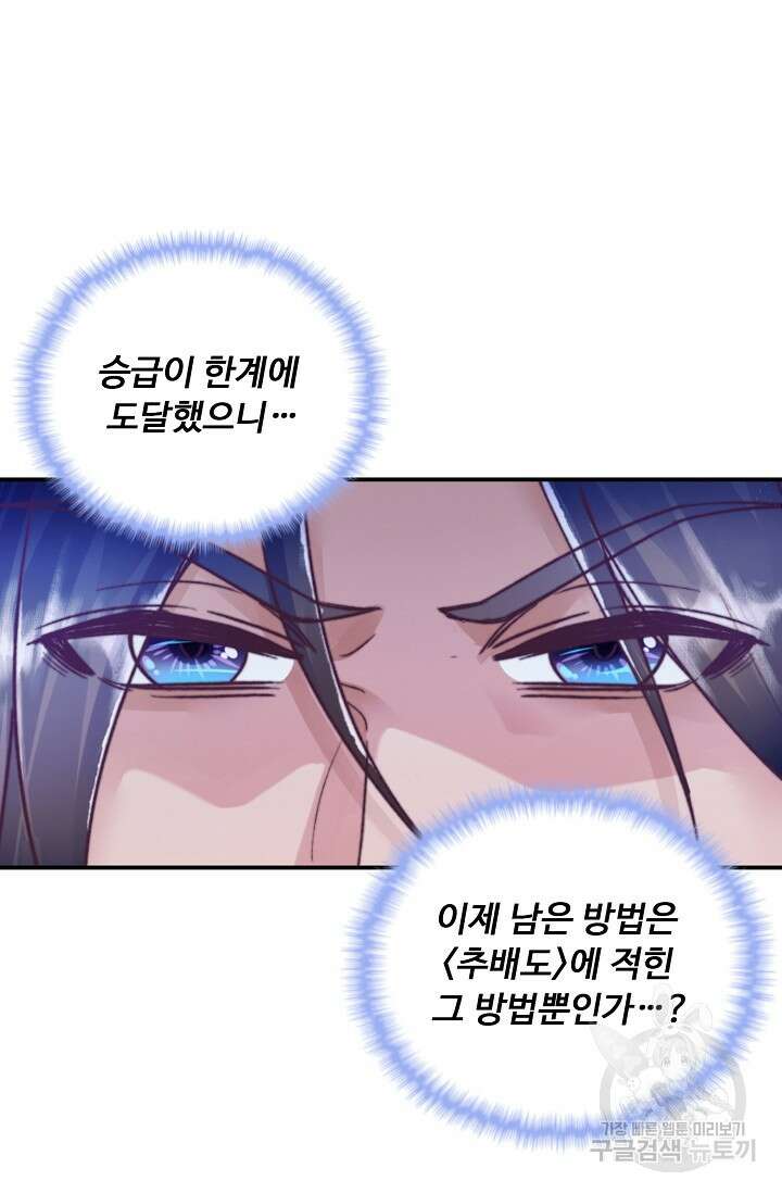 수선환생록: 지존의 귀환 20화 16