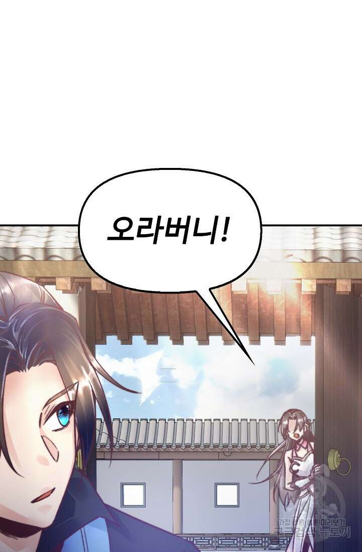 수선환생록: 지존의 귀환 20화 17