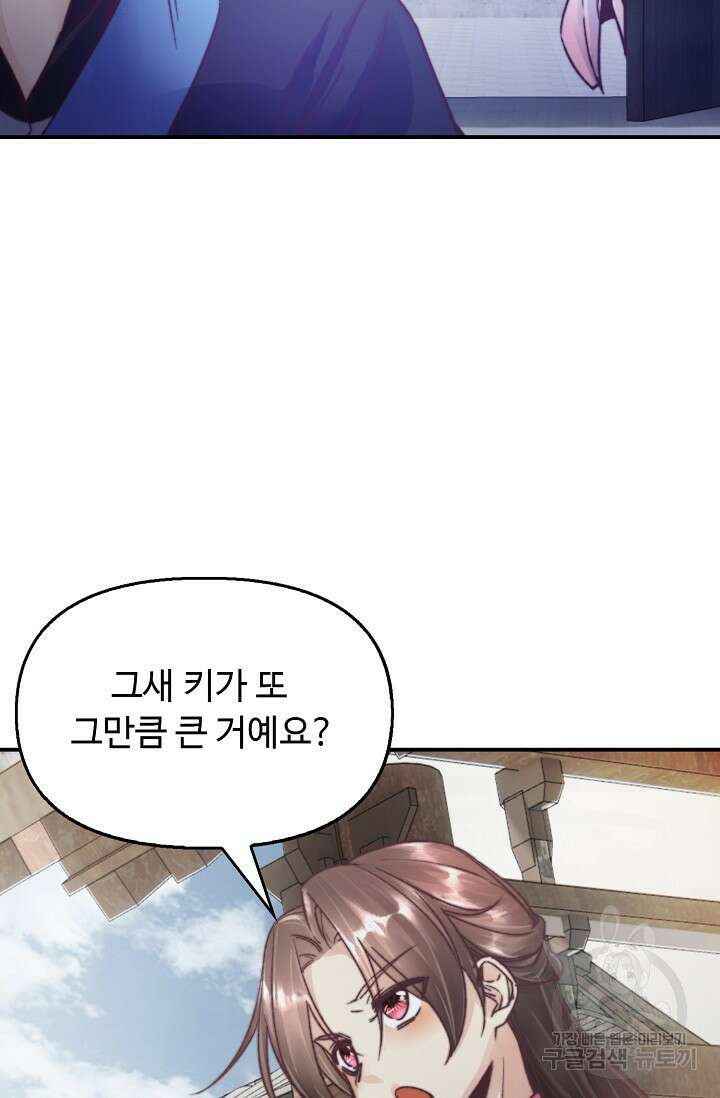 수선환생록: 지존의 귀환 20화 18