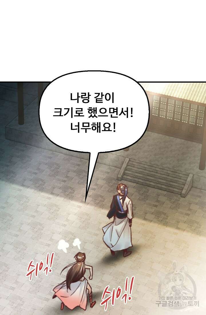 수선환생록: 지존의 귀환 20화 20