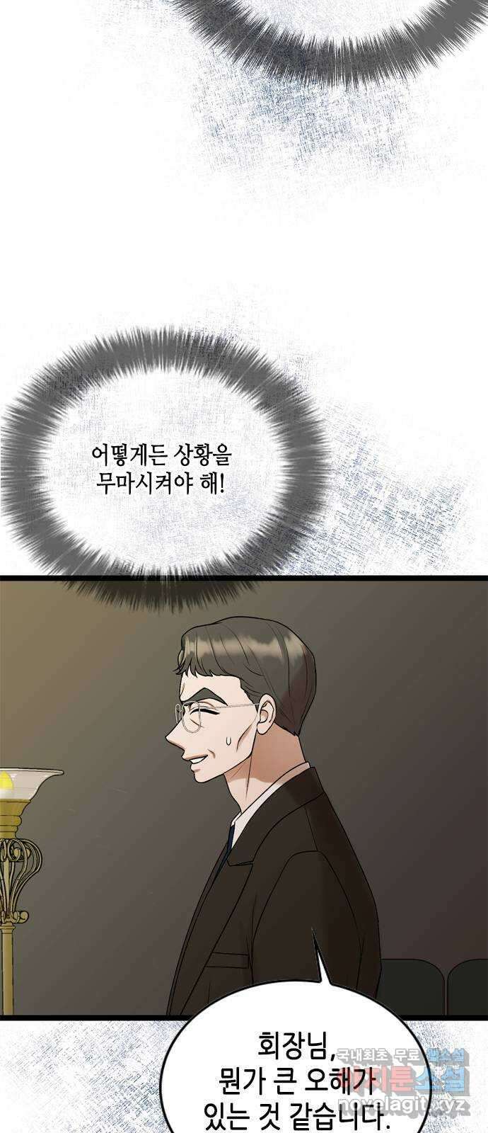 오빠집이 비어서 72화 5