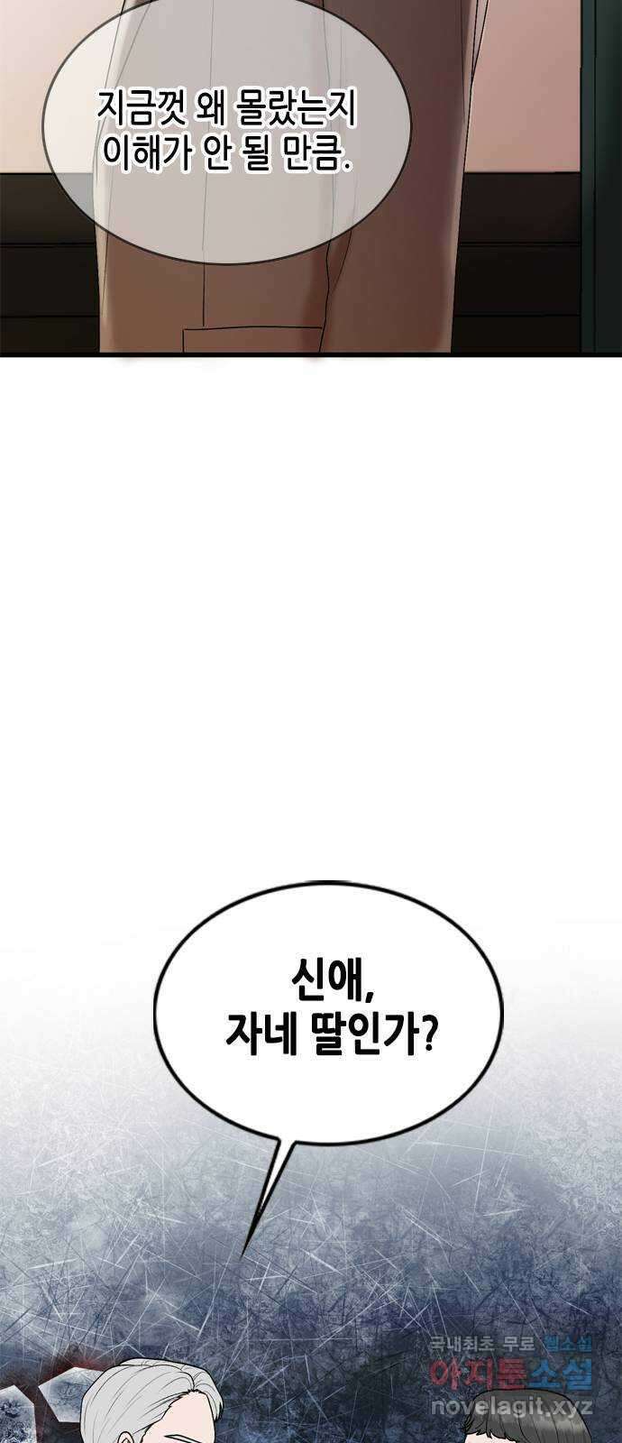 오빠집이 비어서 72화 8