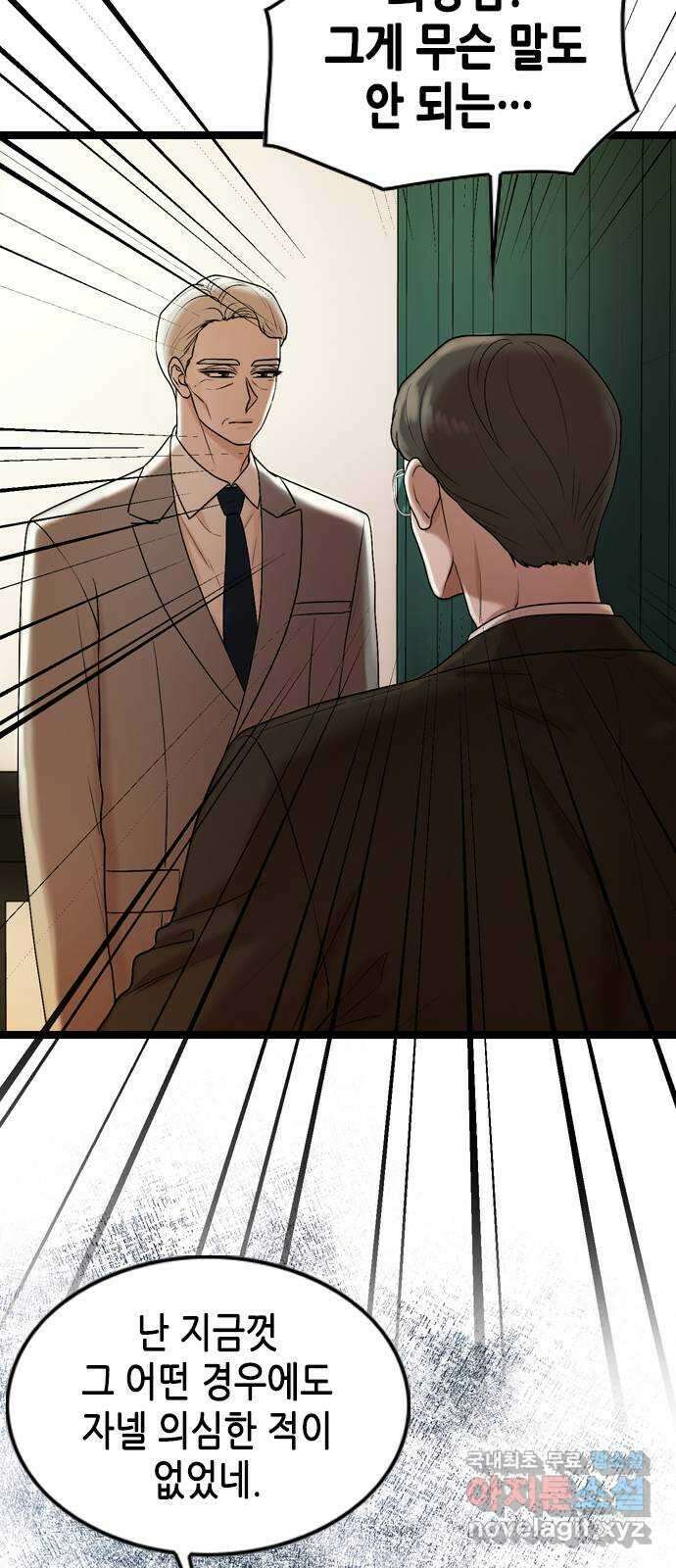 오빠집이 비어서 72화 12