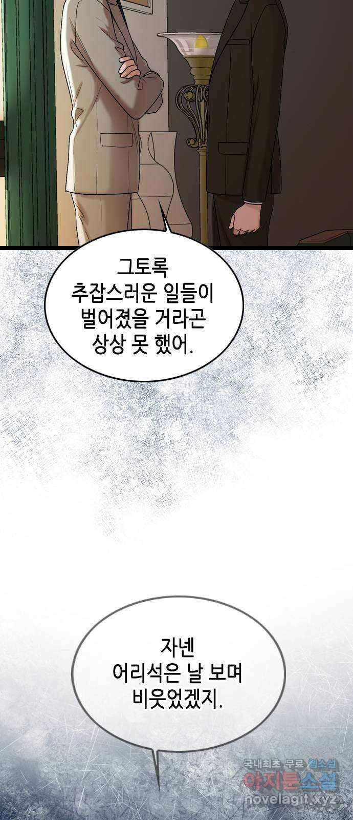 오빠집이 비어서 72화 14