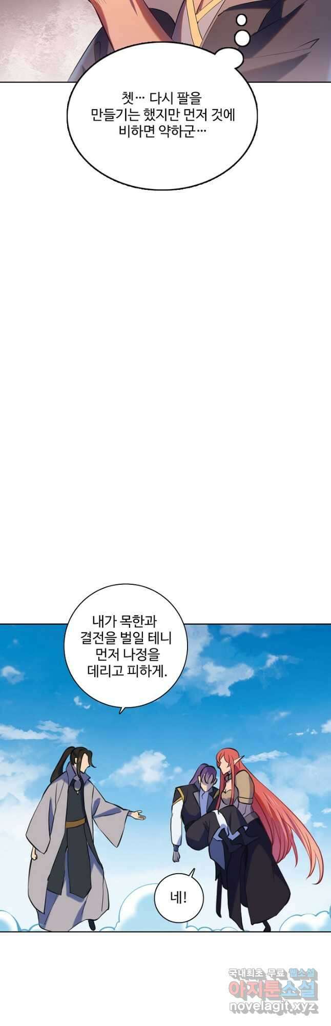 백련성신 839화 12