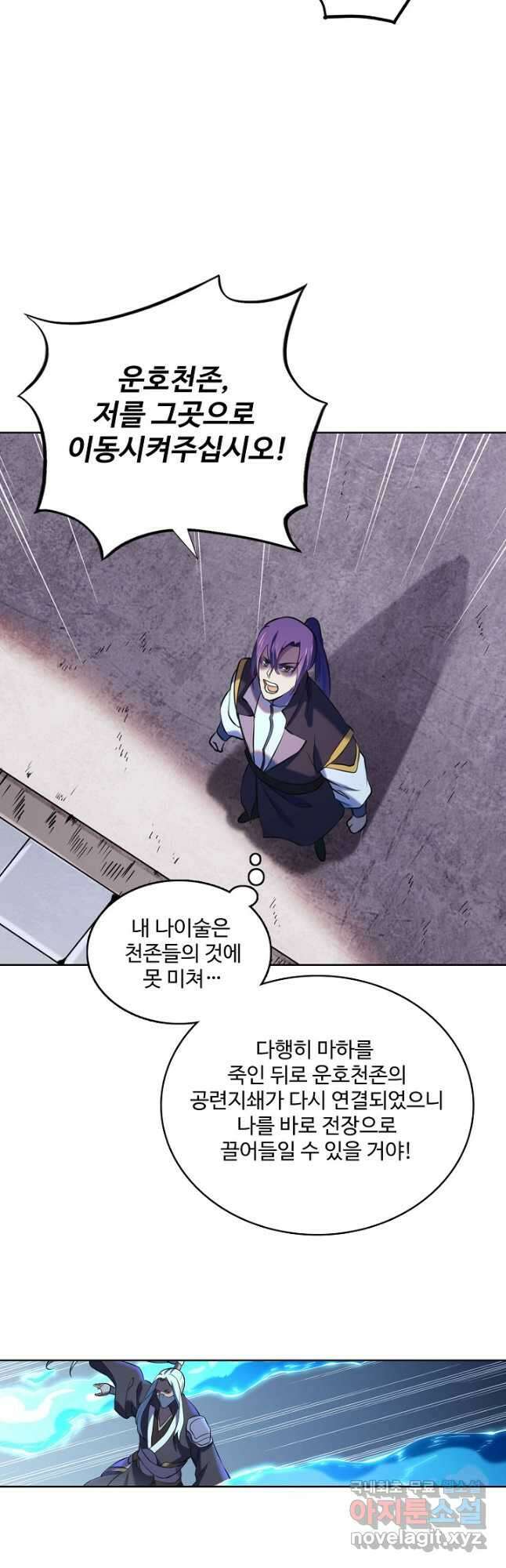 백련성신 839화 35
