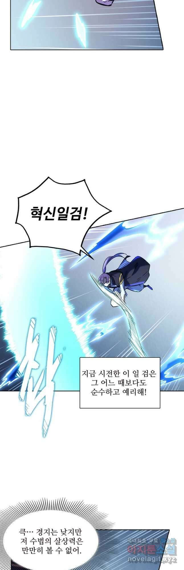 백련성신 839화 44
