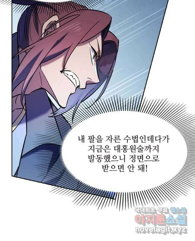 백련성신 839화 45