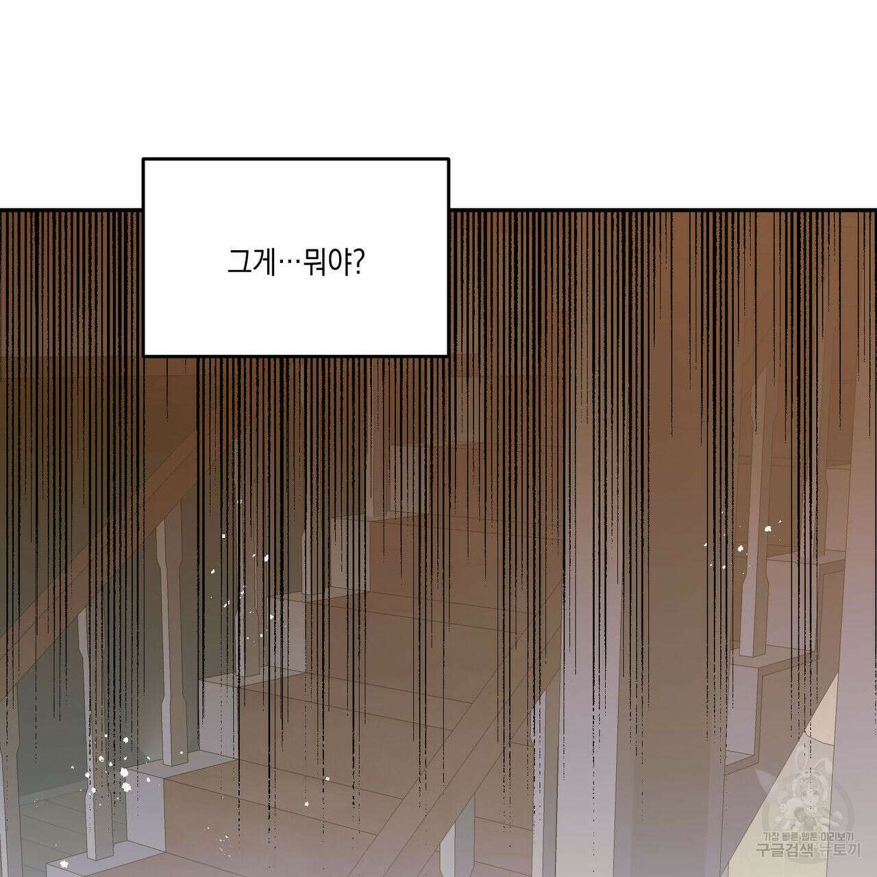 나의 주인 52화 3