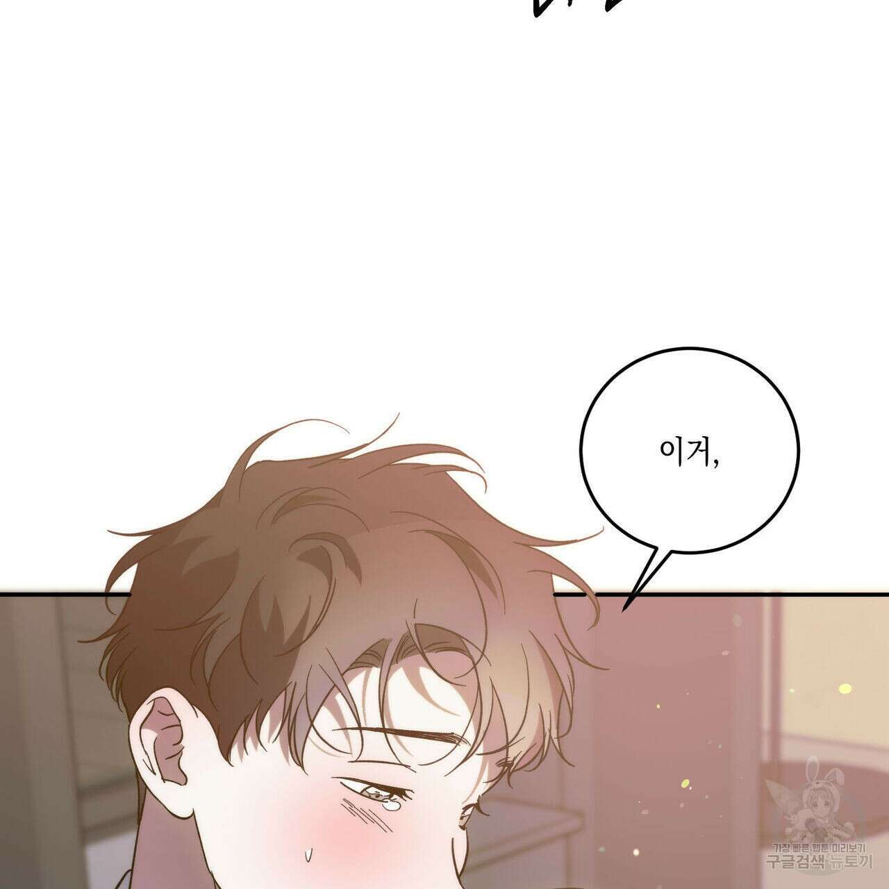 나의 주인 52화 10