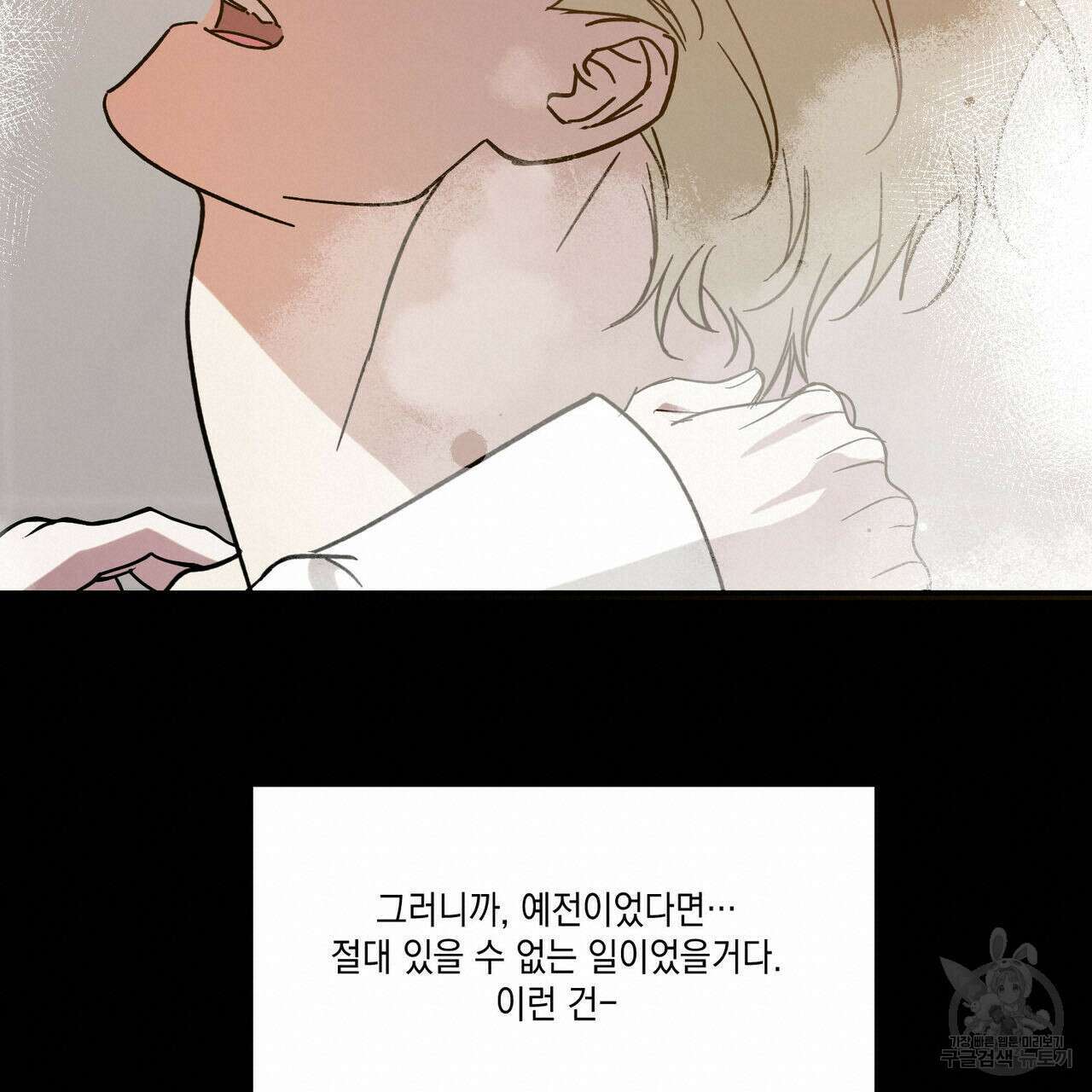 나의 주인 52화 18