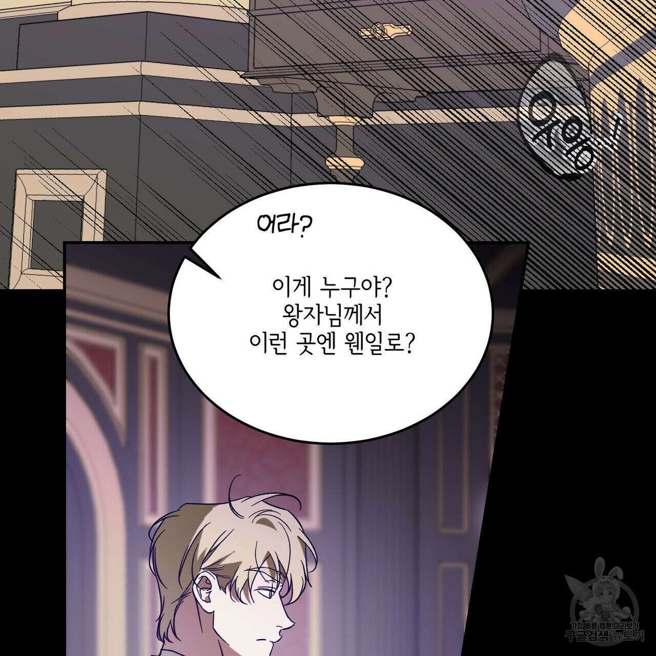 나의 주인 52화 21