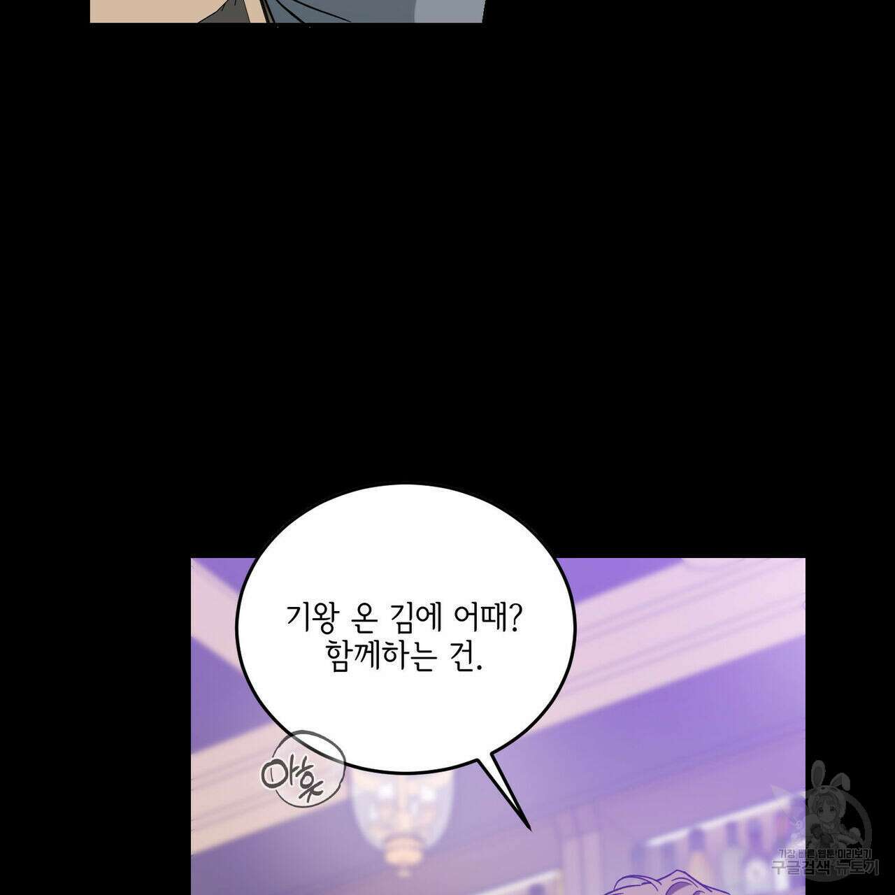 나의 주인 52화 23