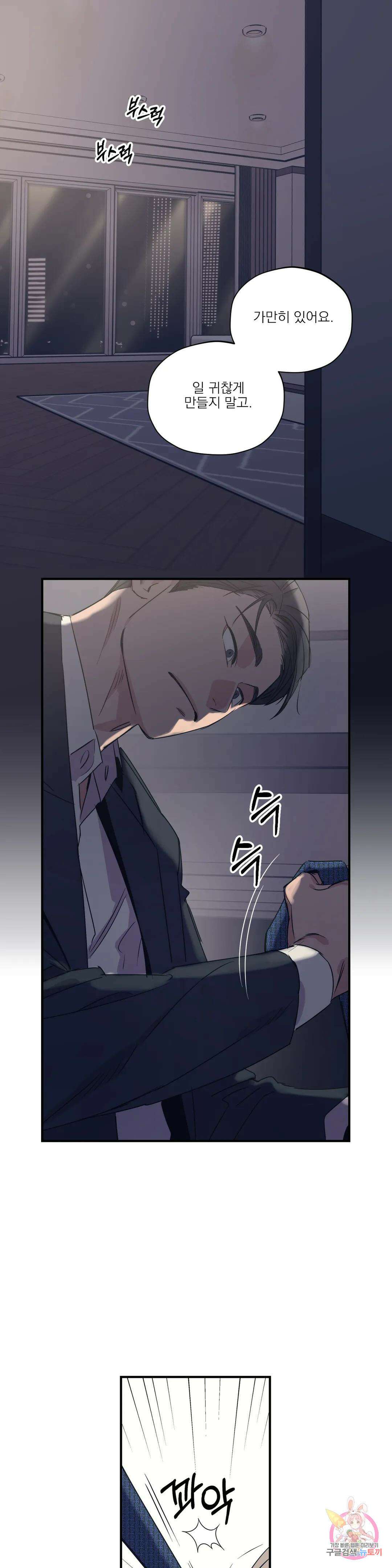 백만원의 로맨스 외전 외전 8화 1