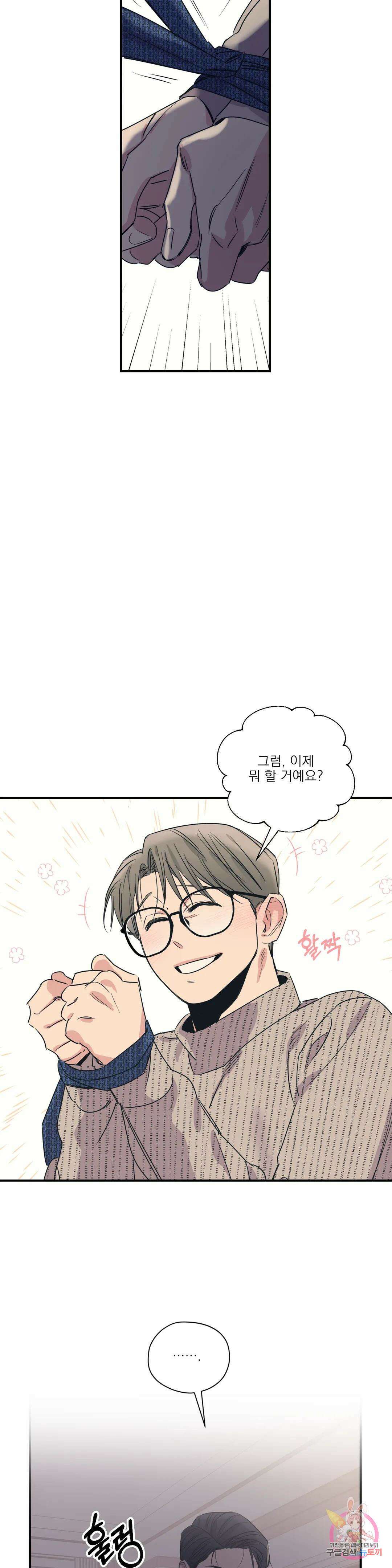 백만원의 로맨스 외전 외전 8화 2