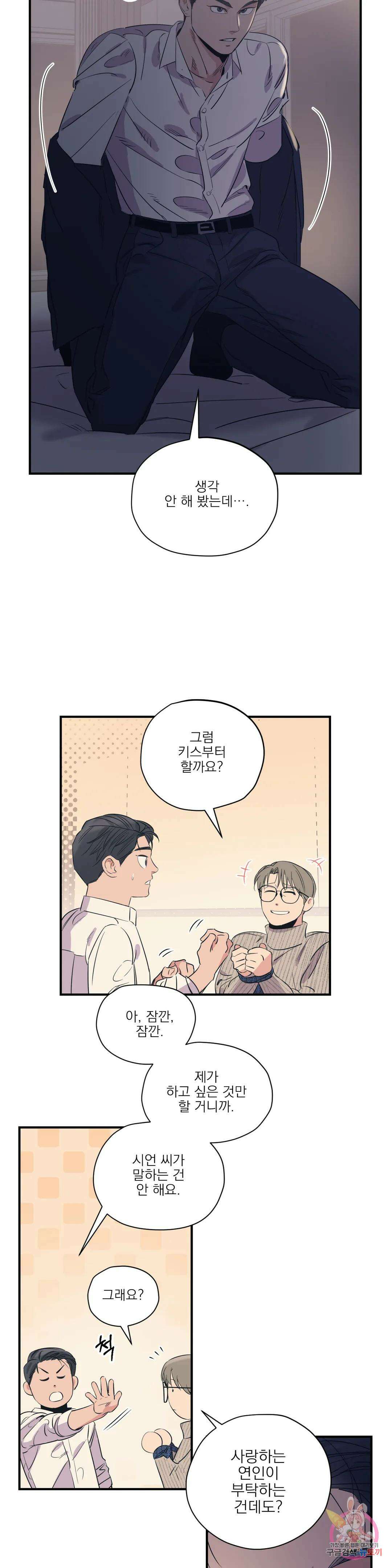 백만원의 로맨스 외전 외전 8화 3