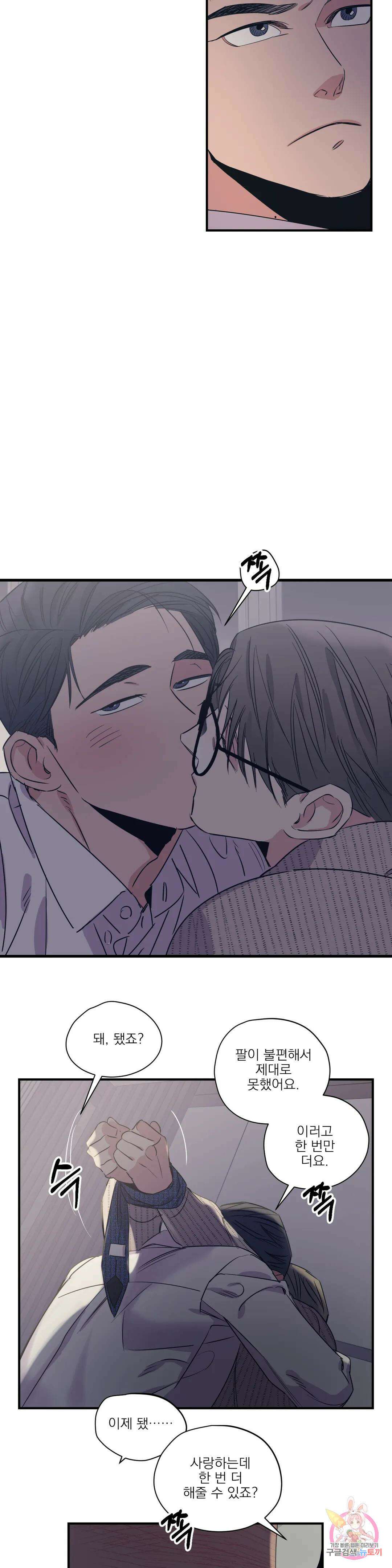 백만원의 로맨스 외전 외전 8화 4