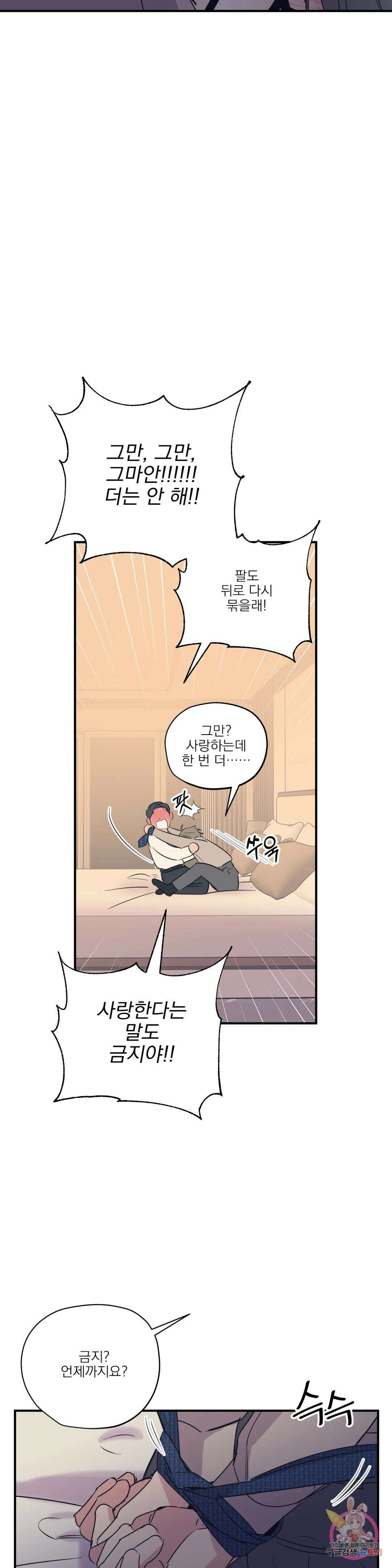 백만원의 로맨스 외전 외전 8화 6