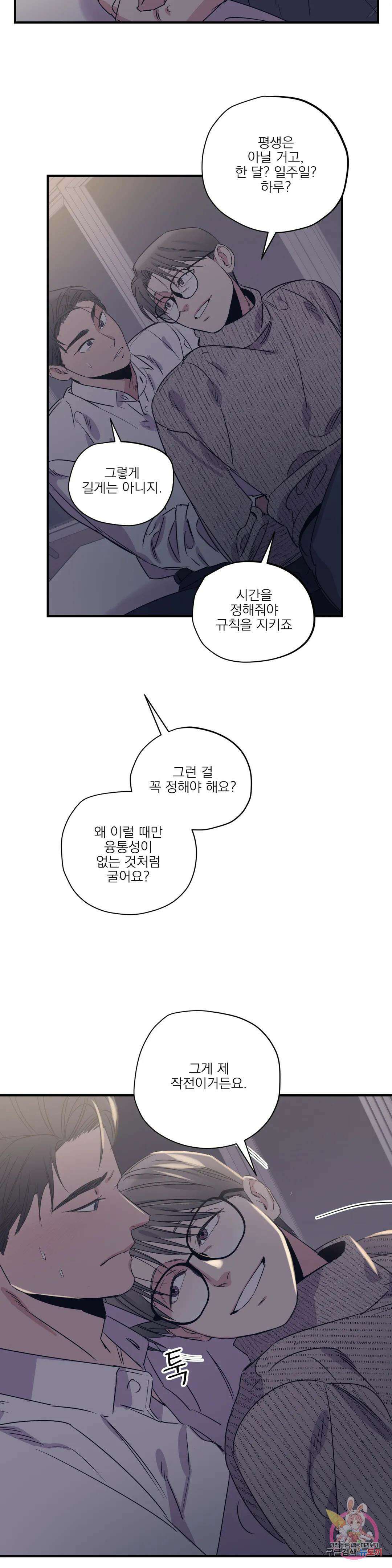백만원의 로맨스 외전 외전 8화 7