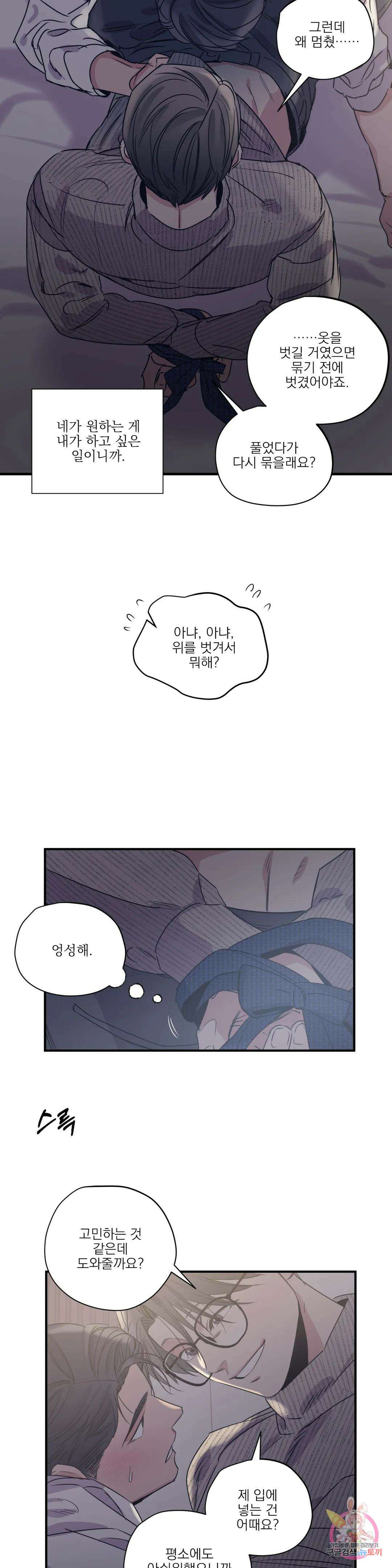 백만원의 로맨스 외전 외전 8화 9
