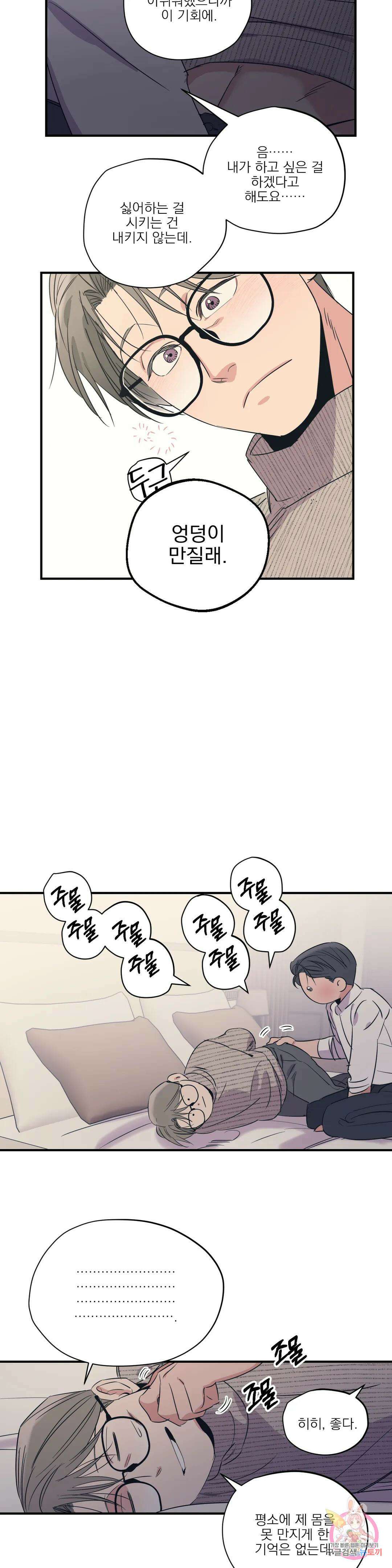 백만원의 로맨스 외전 외전 8화 10