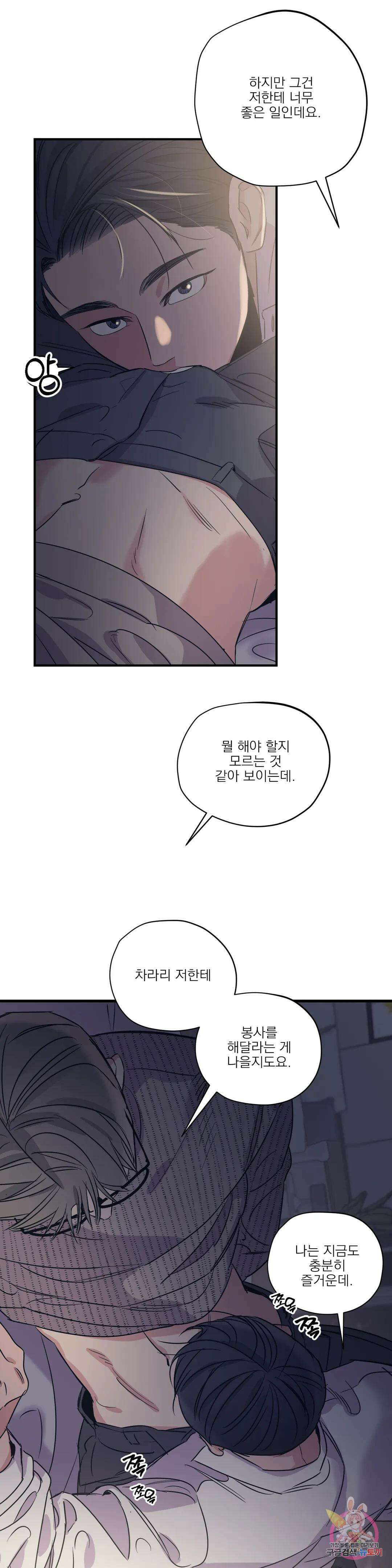 백만원의 로맨스 외전 외전 8화 12