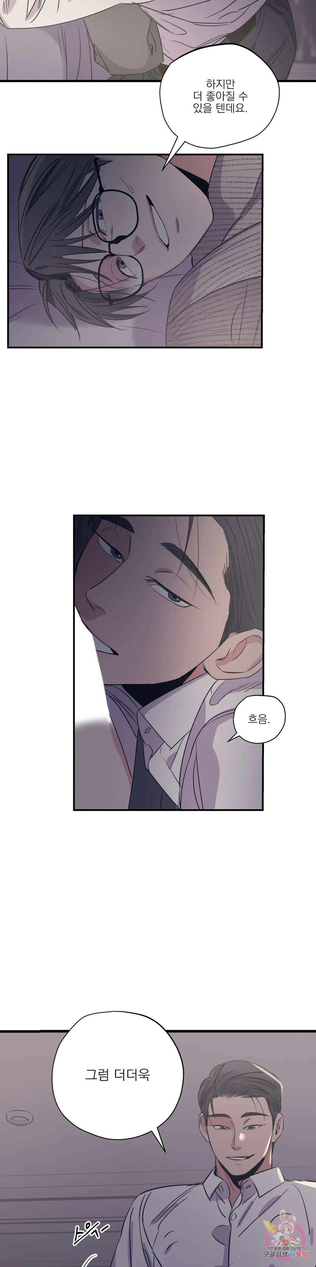 백만원의 로맨스 외전 외전 8화 13