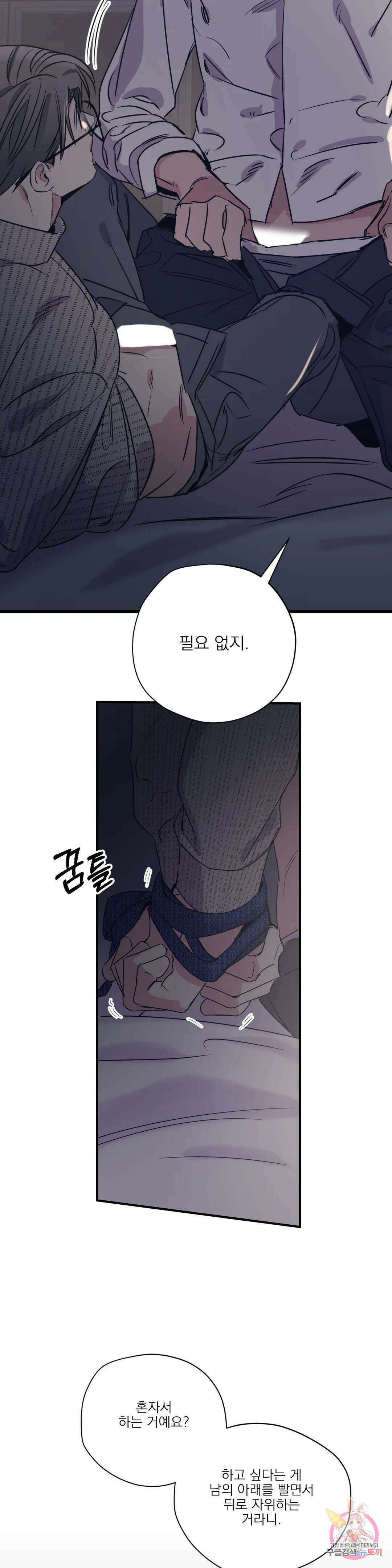 백만원의 로맨스 외전 외전 8화 14