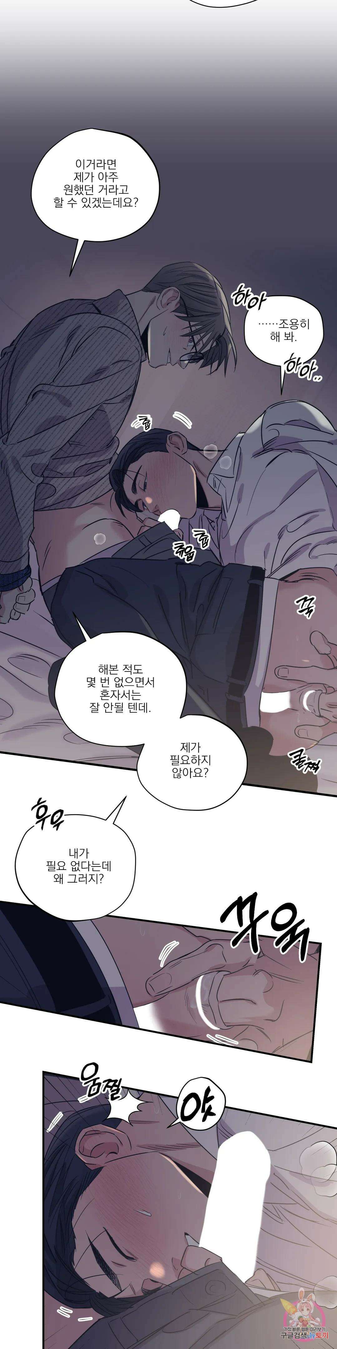 백만원의 로맨스 외전 외전 8화 15