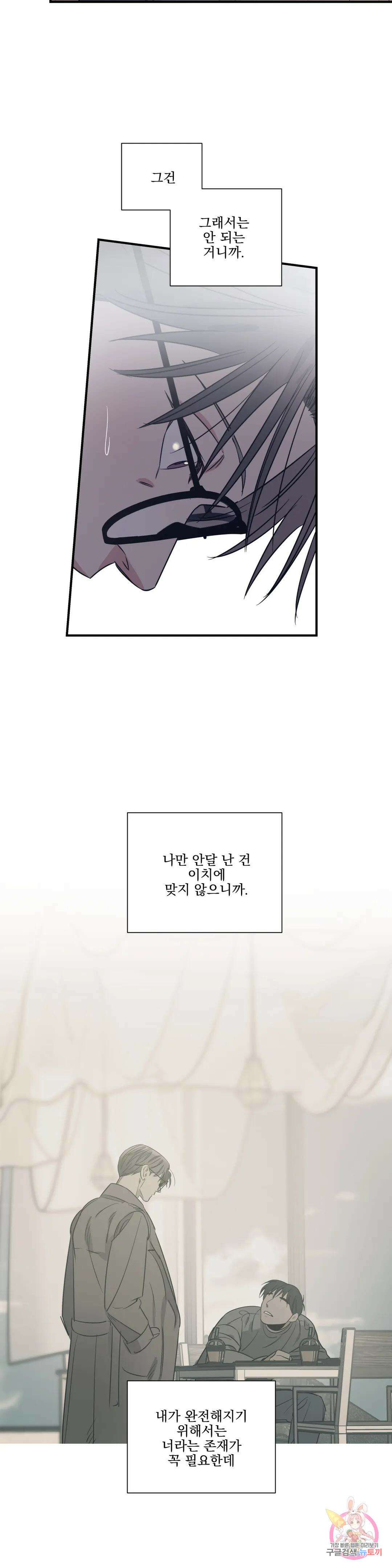백만원의 로맨스 외전 외전 8화 16