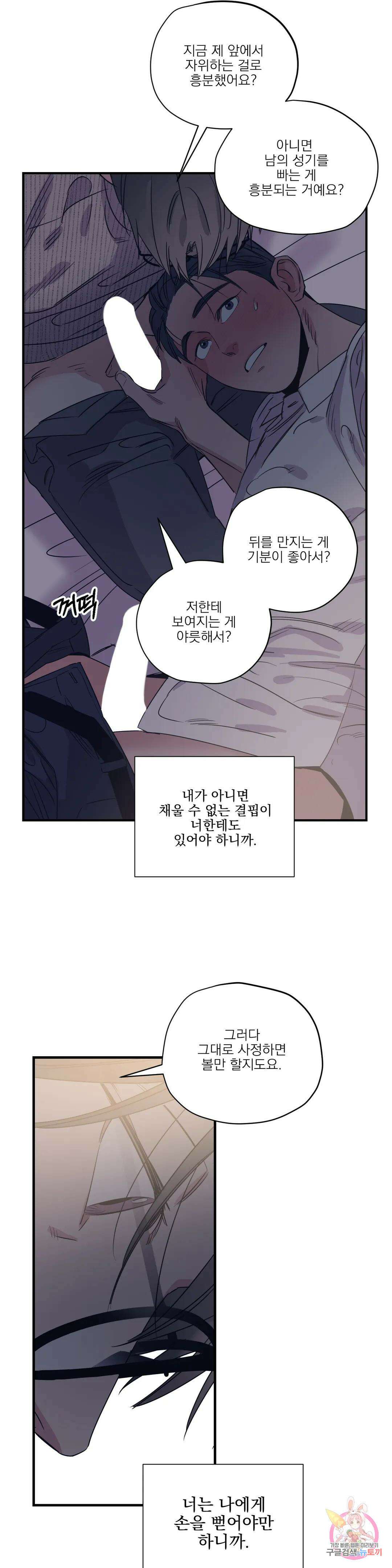 백만원의 로맨스 외전 외전 8화 17