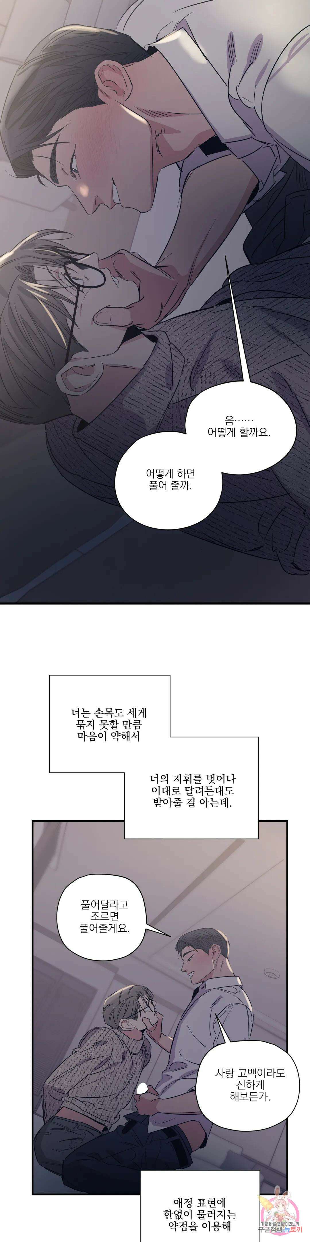 백만원의 로맨스 외전 외전 8화 19