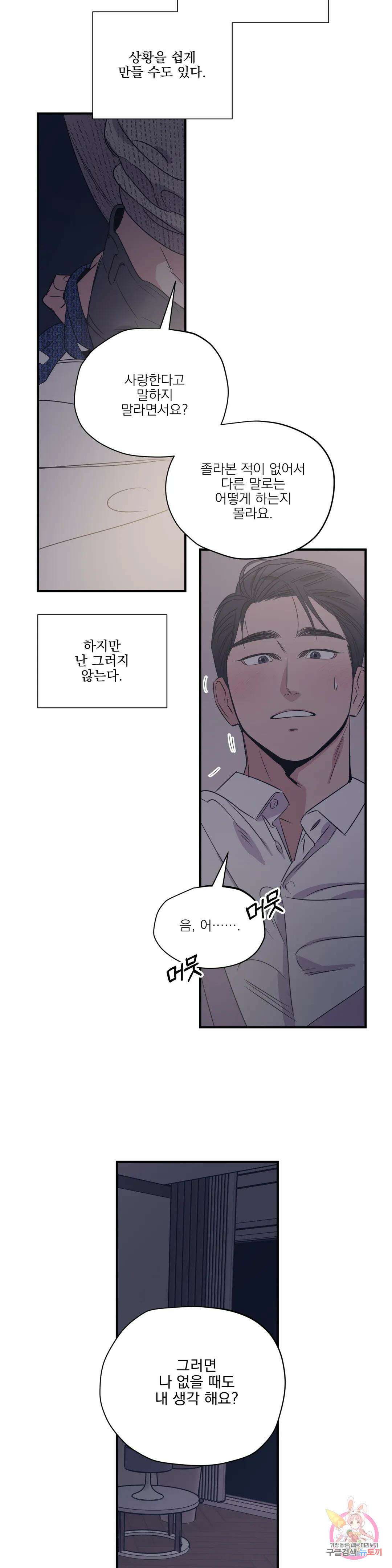 백만원의 로맨스 외전 외전 8화 20