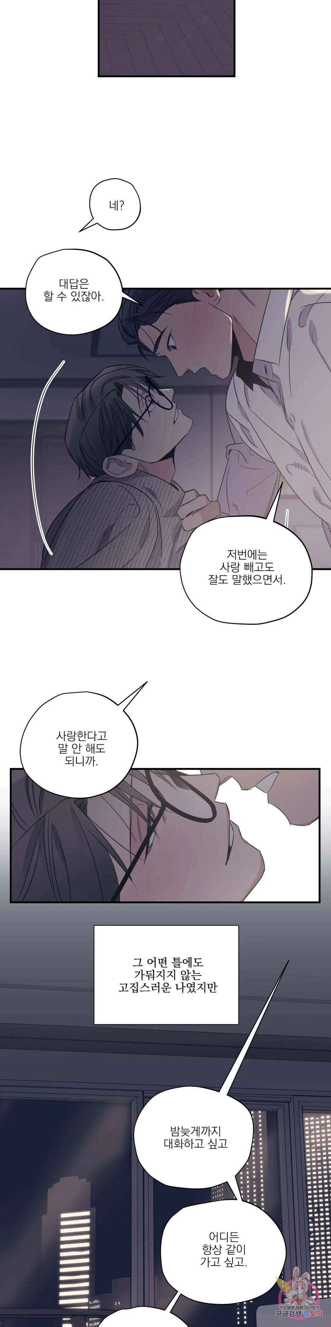 백만원의 로맨스 외전 외전 8화 21
