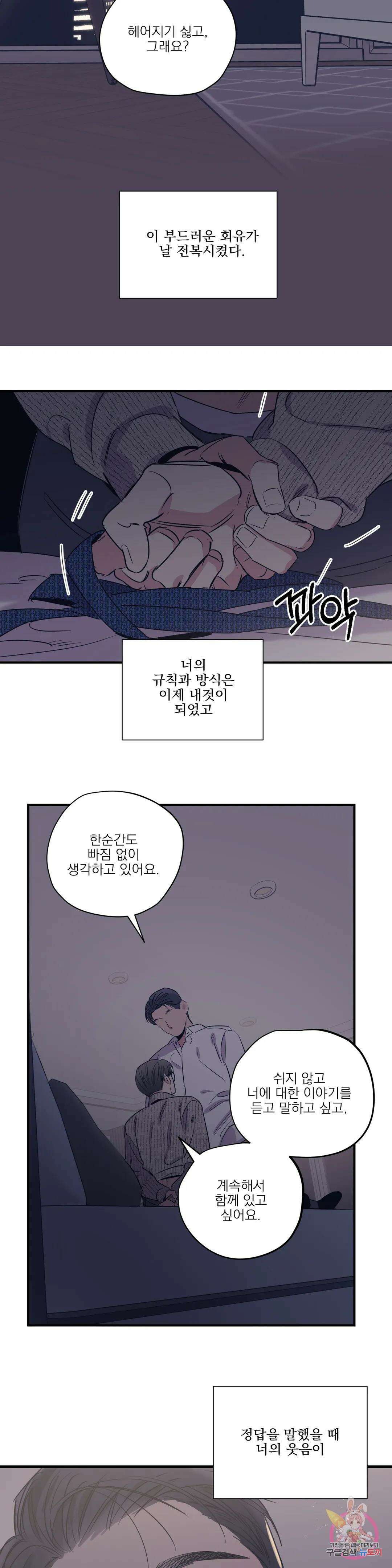 백만원의 로맨스 외전 외전 8화 22