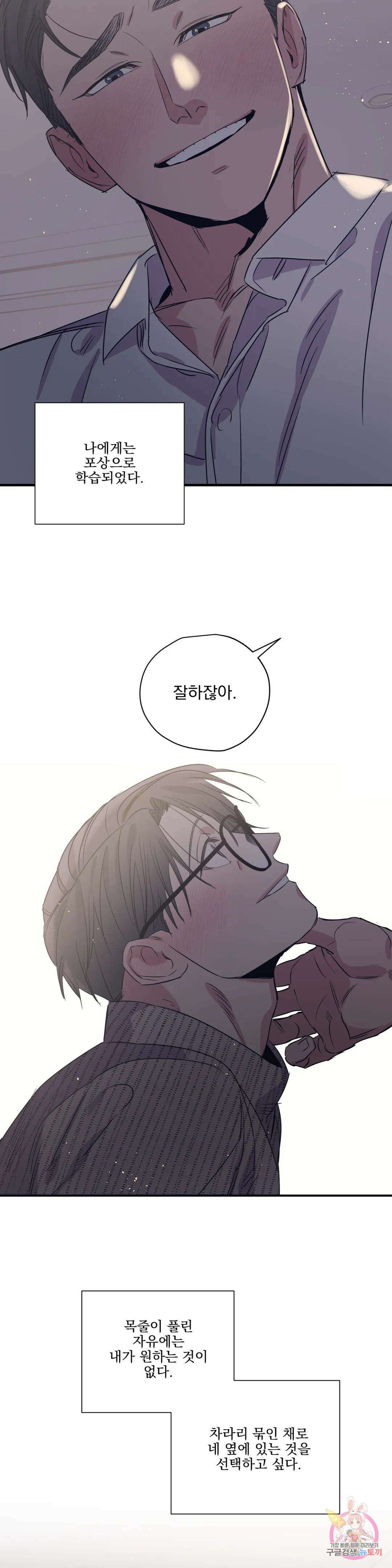백만원의 로맨스 외전 외전 8화 23
